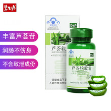 碧生源芦荟软胶囊芦荟苷润肠通便60粒