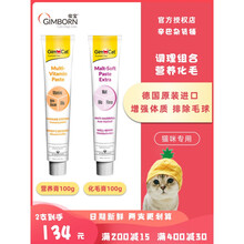 德国俊宝骏宝营养膏猫咪专用维他命去毛化毛膏成幼猫品100g 化毛膏100g