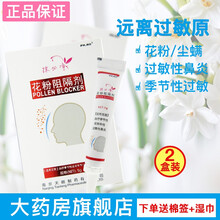 抹必净花粉阻隔剂5g季节性过敏性鼻炎防花粉过敏尘螨WL 2盒+湿巾+棉签