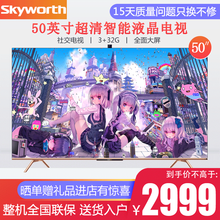 创维（Skyworth）50A20 50英寸4K超高清 全面屏智能网络语音操控升降摄像头液晶平板电视 3+32护眼防蓝光手机投屏社交电视