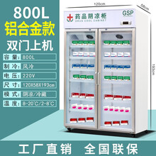 优聪药品阴凉柜商用冷藏柜2-8℃单门双门三门风冷医药展示柜小型冷柜冰柜医院用药店诊所冰箱GSP认证 800L铝合金款上压缩机