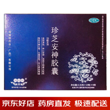 瑞福祥 珍芝安神胶囊 40粒 滋阴清热养气安神用于阴虚火旺所致的不寐心悸头晕耳鸣五心烦热 3盒装