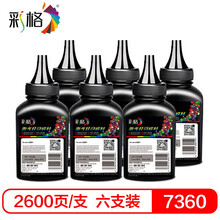彩格适用兄弟7360硒鼓TN2215 2240 2250 7470 7060 TN2225 2890 彩格碳粉6支装