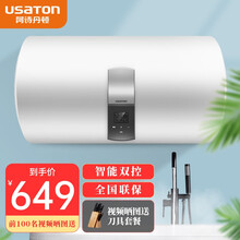 阿诗丹顿（USATON）电热水器50升60升L热水器电智能款小型储水式家用沐浴即热速热热水器电 KC64-N60D20--60L-2000W遥控款
