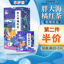 亦舒堂 胖大海橘红茶 金银花菊花茶橘红栀子茶罗汉果甘草 罗汉黄栀茶