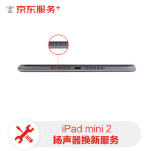 【非原厂物料 免费取送】苹果ipad平板外放无声音维修ipadmini2更换扬声器扬声器换新