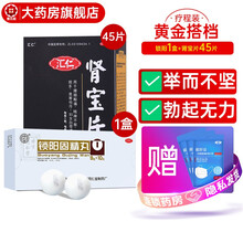 同仁堂锁阳固精丸补肾壮阳金锁固精丸固阳锁精丸速效治疗阳痿敏感早泄无力勃起举而不坚遗精滑精手淫过度 1盒肾宝片45片+1盒锁阳固精丸