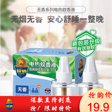 超威蚊香 电蚊香液无香型驱蚊防蚊液电加热器 灭蚊器 【无香无味】补充液2瓶（90晚）