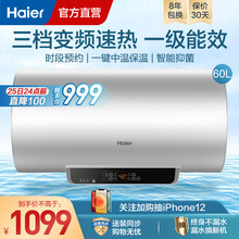 海尔（Haier）电热水器家用储水式小型 双管变频速热 节能保温 一级能效 预约洗浴安全防电MR 灭菌升级60升【2-3人】