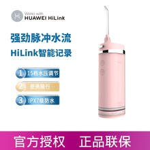 HUAWEI HiLink惠齿智能电动冲牙器蓝牙口腔清洁牙结石神器水牙线高频脉冲水流全身水洗华为家用 樱花粉