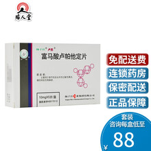 扬子江 护佑 卢苏 富马酸卢帕他定片 10mg*5片/盒 过敏性鼻炎慢性特发性荨麻疹 1盒