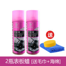 上光保养车蜡塑料翻新剂表板蜡汽车仪表盘内饰剂皮革座椅上 2瓶表板蜡 +海绵