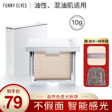 【京超发货】Funny Elves柔焦蜜粉饼FE感光粉饼控油定妆持久遮瑕散粉隐匿毛孔 自然色感光粉饼 10g
