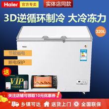 【可开专票】海尔商用大冰柜 家急速冷冻零下-40/度超低温冰 海鲜速冻柜 实验室冰箱细胞级速冻大冰柜 BC/BD-320HEM 320升PCM钢板内胆