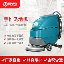 拓威克（toove手推式洗地机 工厂车间洗拖吸一体机刷地磨地机 电动物业仓库厂房拖地机超市吸干机 加液电池款