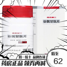 药友 阿拓莫兰 还原型谷胱甘肽片 0.1g*36片*1瓶/盒 1盒装