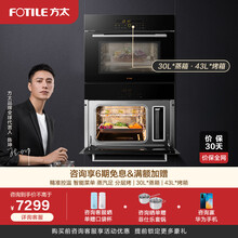 方太（FOTILE）家用嵌入式大容积蒸箱烤箱套装SCD30-E3M+KQD43F-E2M