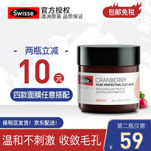 Swisse澳洲进口麦卢卡蜂蜜面膜70g 温和去角质 深层清洁补水 吸附油脂去黑头 蔓越莓小粉泥收缩毛孔涂鸦面膜70g/瓶