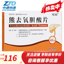 吡福 万健 熊去氧胆酸片 0.25g*24片 1盒