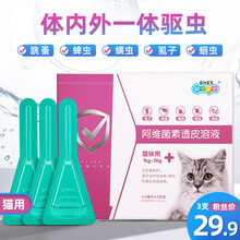 新宠之康阿维菌素透皮溶液3支装 狗狗体内体外一体驱虫药宠物内外同驱狗狗去跳蚤除蚤灭虱体外驱虫滴剂 猫咪0.5ml