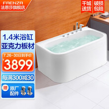法恩莎卫浴（FAENZA）高光亚克力 1.4米 普通独立 五件套浴缸 家用成人带五金 FW026Q 右裙1.4米