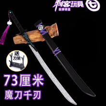 魔刀千刃模型刺客伍六七大号金属磨刀567木手办儿童玩具1一米 浅紫 73CM魔刀 合金