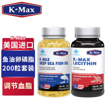 【美国进口】康麦斯（K-Max）深海鱼油软胶囊100粒+大豆卵磷脂胶囊100粒中老年人鱼肝油成人辅助降血脂保健品
