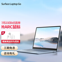 微软（Microsoft）Surface Laptop Go笔记本电脑12.4英寸超轻薄便携商务办公 i5 8G 128G 冰晶蓝 官方标配+原装精巧蓝牙鼠标+大礼包
