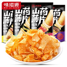 味滋源山药薄片脆片薯片网红小零食35g/包办公室休闲食品批发 【炭烤牛肉味】山药脆片15包