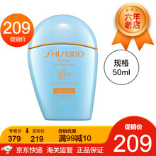 资生堂（Shiseido）新艳阳夏臻效水动力防护乳50mlSPF50+PA+++ 浅蓝胖子50ml（敏感肌/孕妇/儿童专用)