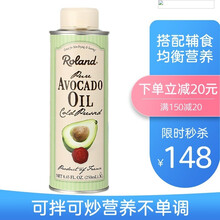 【法国原装进口】罗朗德核桃油 宝宝黑芝麻酱 牛油果油DHA儿童添加到辅食食用油 牛油果油250ML（可热炒）
