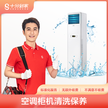 十分到家 家电清洗 空调柜机深度清洗保养 免费上门 全国服务售后质保一个月 好评率98%
