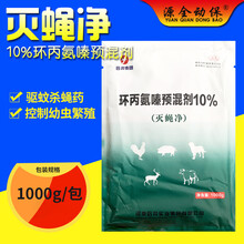 兽用养殖场用环丙氨嗪 驱蚊药 苍蝇 灭蚊蝇 蟑螂 跳蚤 蚂蚁臭虫  西蜀农大 灭蝇净