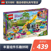 乐高(LEGO)积木 好朋友Friends系列 6+儿童玩具 男孩女儿 生日礼物 41374 安德里亚的泳池派对
