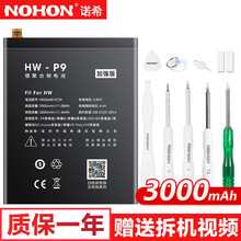 诺希华为P9/荣耀8青春版手机电池 华为P10//荣耀8/9i/V9/畅享8/7S/7C/7S适用于 荣耀V9pLay【3000mAh原容量】