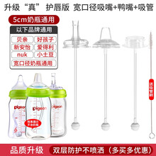 贝亲(Pigeon)PPSU奶瓶吸管配件 婴儿玻璃奶瓶  宽口径PPSU奶瓶 双把手 彩绘奶瓶 【吸嘴】学饮吸管+【鸭嘴】吸管+【嵌入】吸管