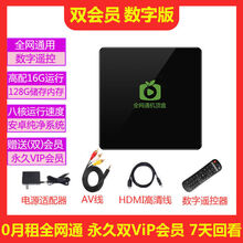 通电视机顶盒5G网智能高清直播4K盒子无线wifi投屏破解版 双会员(16G+128G数字遥控)