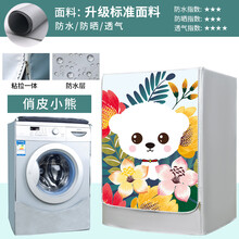 洗衣机罩适用于海尔洗衣机罩统帅滚筒式全自动专用8 10公斤通用套子防水防晒防尘 俏皮小熊【升级面料】 9.0公斤专用