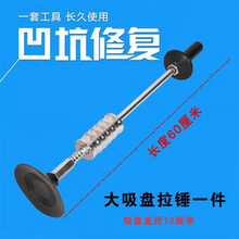 汽车吸盘拉拔器免钣金凹痕凹陷吸坑修复神器强力维修凹凸修复工具 大吸盘拉锤一件