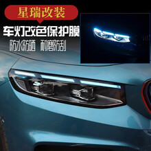 奥罗德 适用于吉利星瑞preface中网满天星贴纸膜外观改装饰改色车身拉花 星瑞专用【日行灯改色膜】蓝色