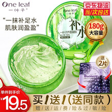 【七夕情人节礼物】一叶子芦荟胶补水保湿正品舒缓痘肌淡化痘印学生免洗睡眠面膜外出晒后修护凝胶180g