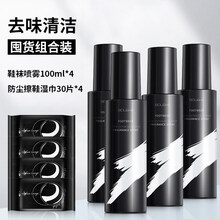 【品质保证】男鞋袜除臭喷雾球鞋子鞋柜除味剂去味除异味鞋内 除臭喷雾100ml*4+防尘擦鞋湿巾30抽*4