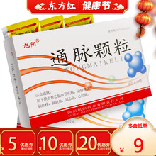 旭阳通脉颗粒10袋脑血栓冠心病药心脑血管活血通络通脉动脉硬化缺血性心脑疾病通络脑供血不足脑缺血的药 3盒装：￥10/盒