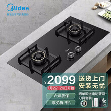 美的（Midea）商场同款仿火山口 燃气灶双灶5.0大火力台嵌两用 一级能效猛火燃气灶具液化气 Q67