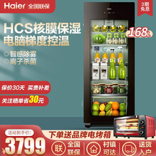【可开专票，送豪礼】海尔冰吧红酒柜茶叶冷藏柜水果保鲜柜小型办公室单门家用冰箱客厅冰箱透明玻璃门饮料 168升深棕色电脑控温单冷藏LC-168H