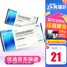 帅泰 硫酸氢氯吡格雷片 25mg*20片/盒 15盒】