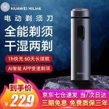 华为HiLink剃须刀电动刮胡刀男士 商务旅游便携迷你车载充电长续航智能剔胡须刨 LCD彩屏-深空灰