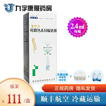 顺丰发货】金尔力鲑降钙素鼻喷雾剂 骨质疏松症20ug*16喷2.4ml\\\/支 似密盖息 2盒装