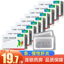 天晴甘平 甘草酸二铵肠溶胶囊 50mg*24粒 治疗慢性成人乙肝 9盒