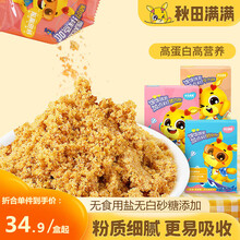 秋田满满宝宝肉松猪肉松牛肉松鳕鱼松儿童营养肉酥无调味添加辅食 牛肉酥和鳕鱼酥